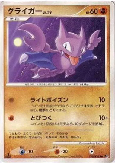 Japanese Cry from the Mysterious Gligar Pokémon card
